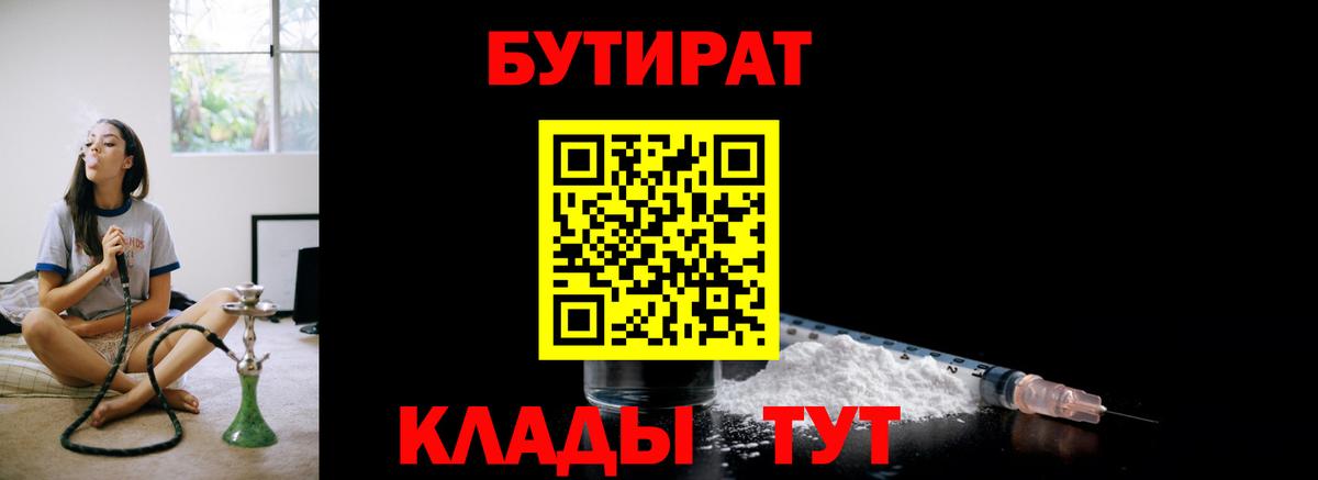 Бутират буратино Троицк
