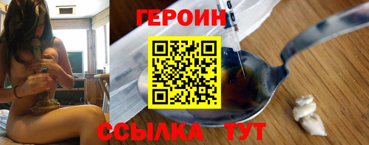 Героин белый  Вход с VPN  Троицк 