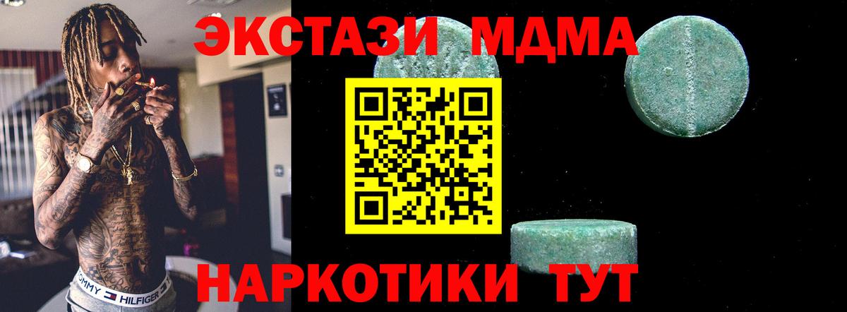 МДМА crystal Троицк