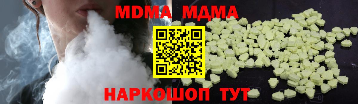 Троицк  MDMA кристаллы  Вход с VPN  МДМА молли 