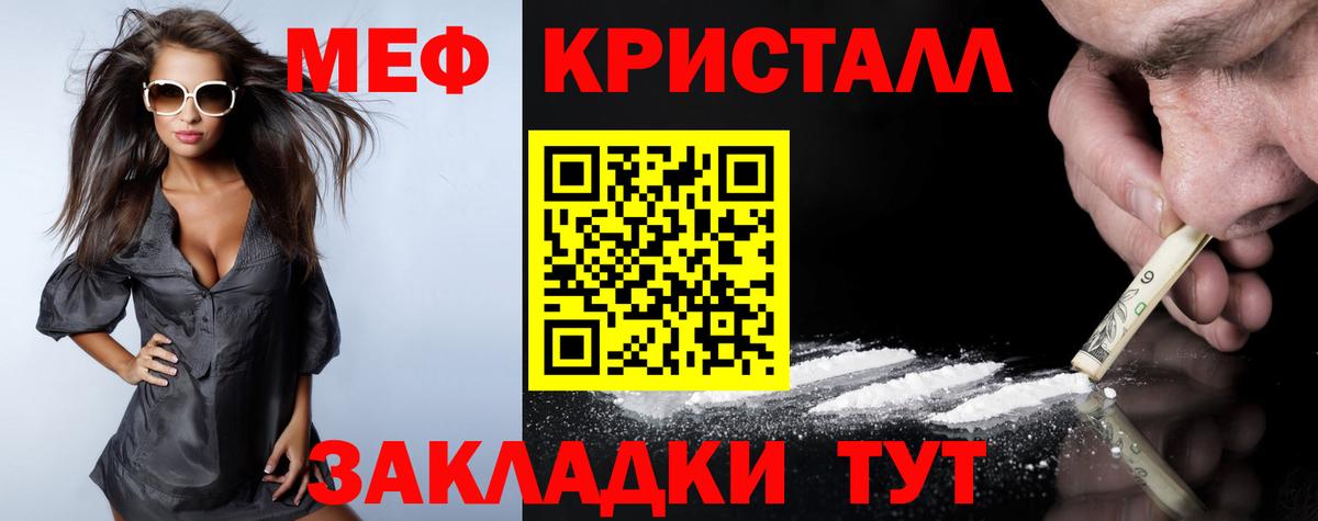 Меф кристаллы Троицк