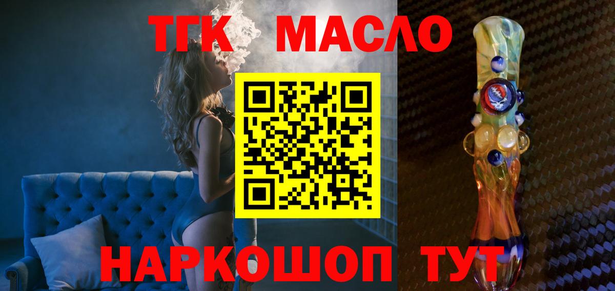 Дистиллят ТГК THC oil  Вход с VPN  Троицк 